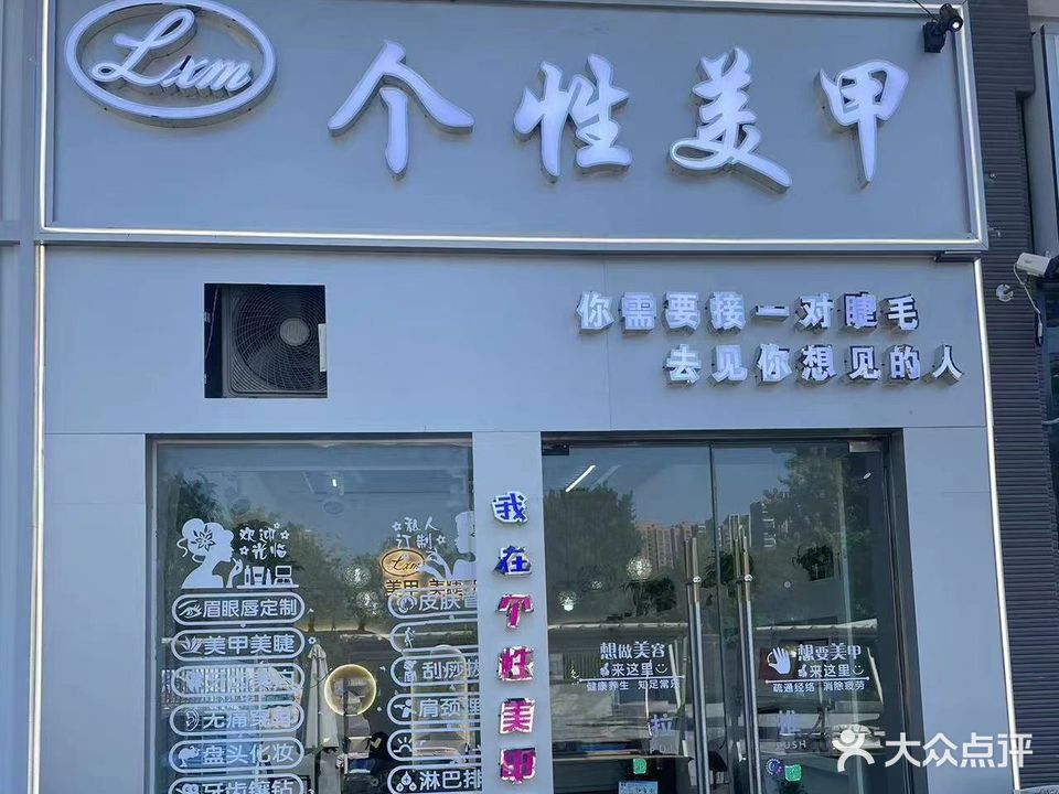 个性美甲(绿城青牛广场店)