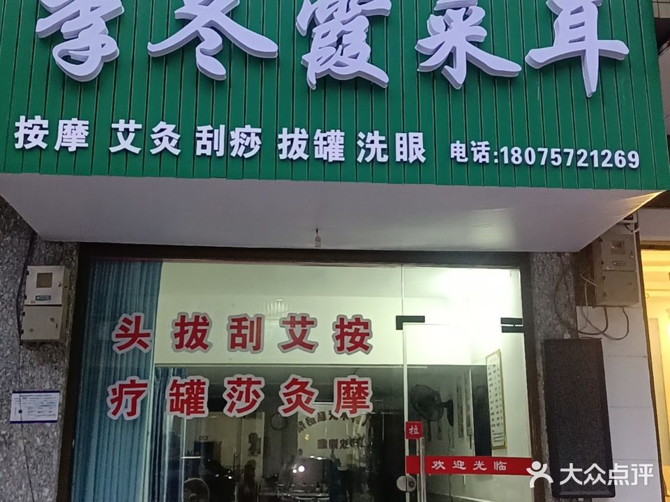 犁洞霞采耳