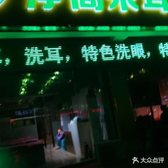 净阁采耳头疗(金康华府店)