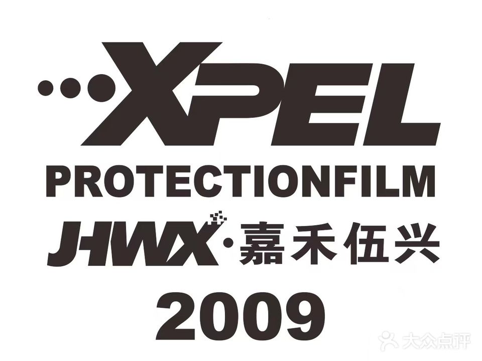 XPEL嘉禾伍兴汽车服务洗车贴膜店