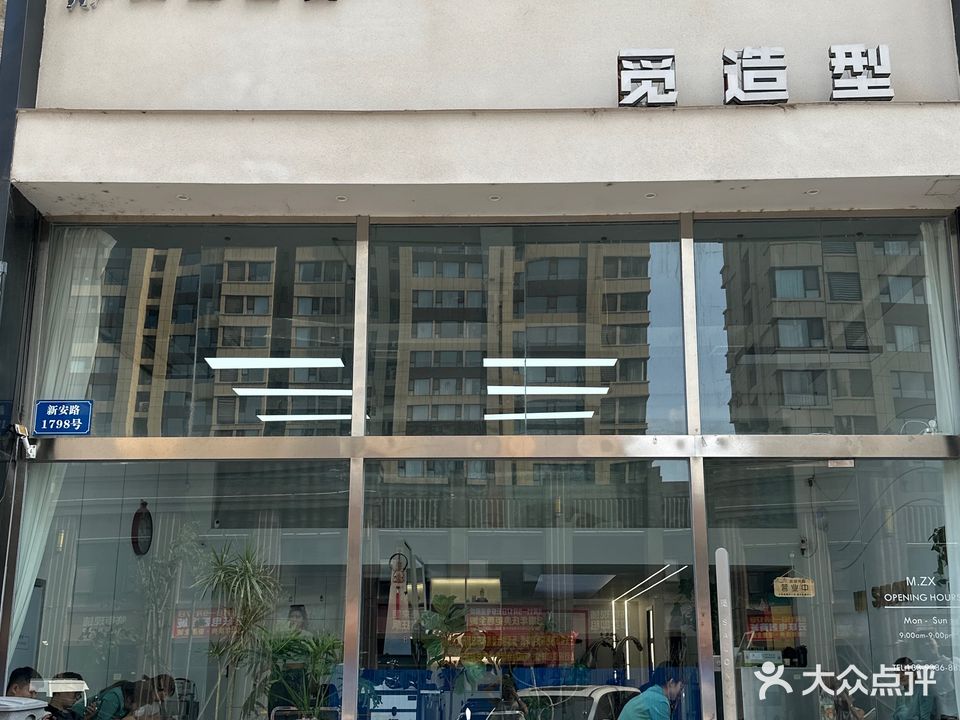 觅号造型(和诚外滩店)