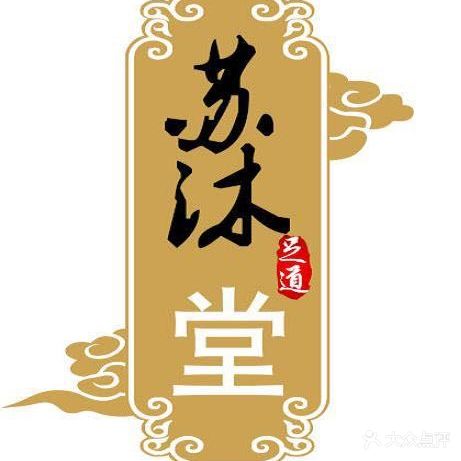 苏沐堂足道(万科美好广场店)