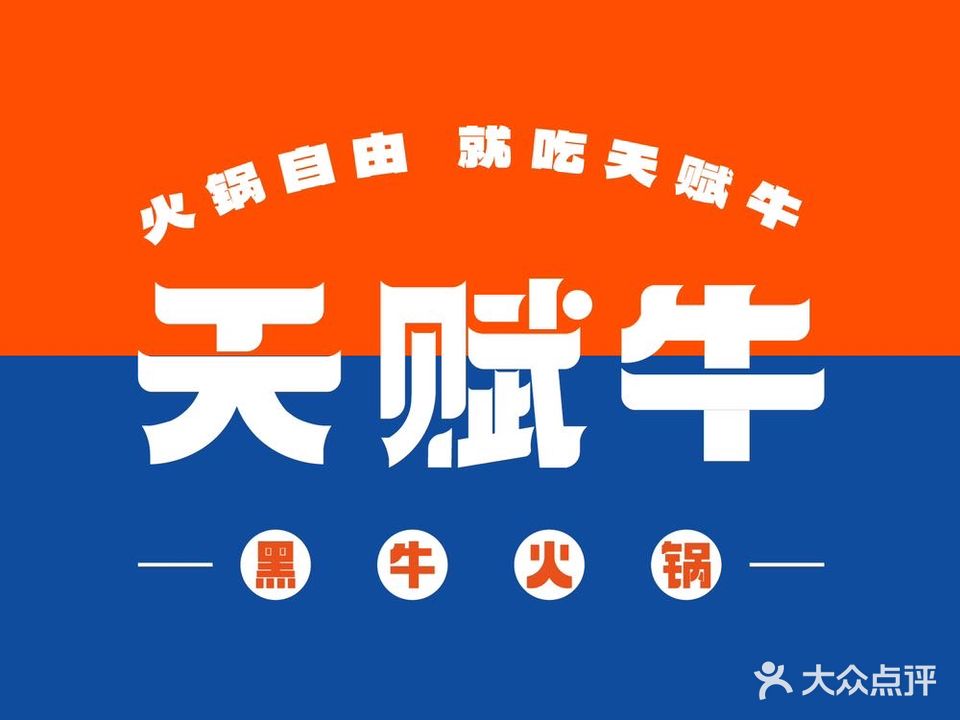 天赋牛无限量烤肉(新途径店)