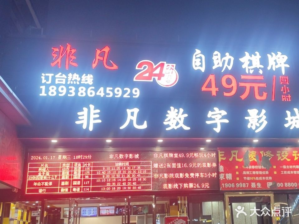 非凡24h自助棋牌
