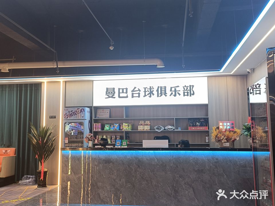 曼巴太球俱乐部
