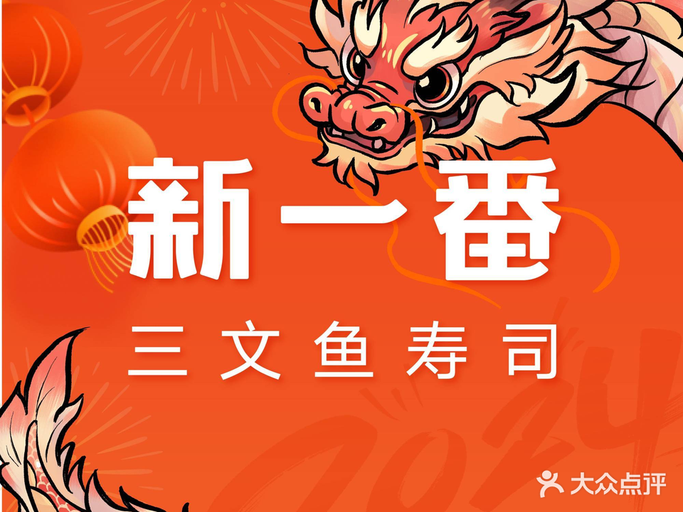 新一番三文鱼寿司(方圆荟店)