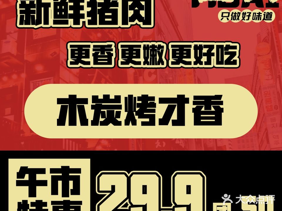 壹代·韩式炭火烤肉(空港店)