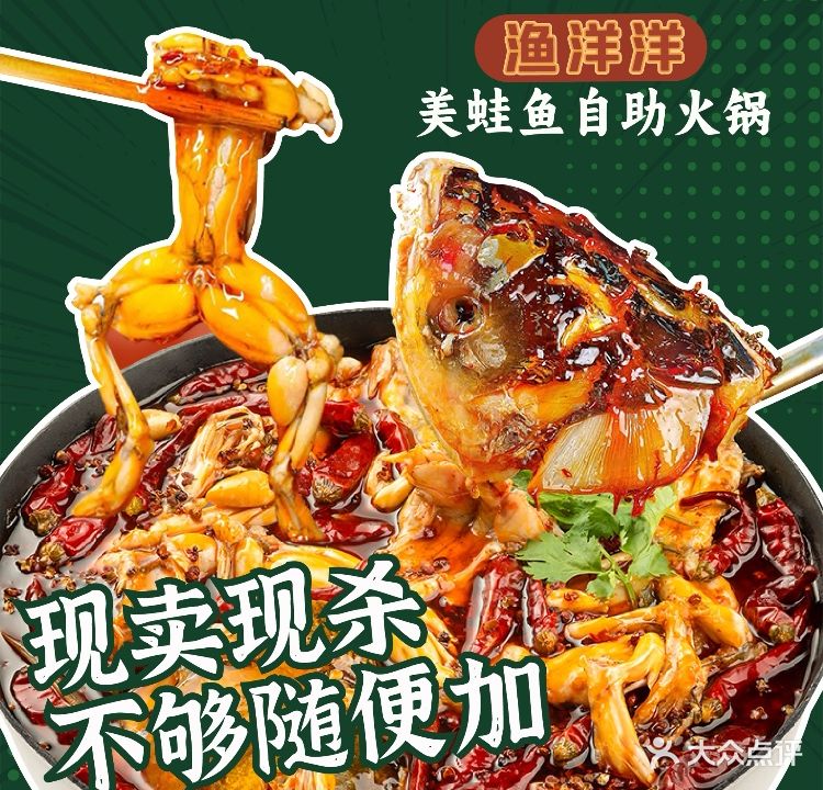 渔洋洋自助美蛙鱼火锅(金湾红旗店)