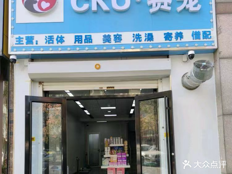 CKU·赛宠(高地·世纪城店)