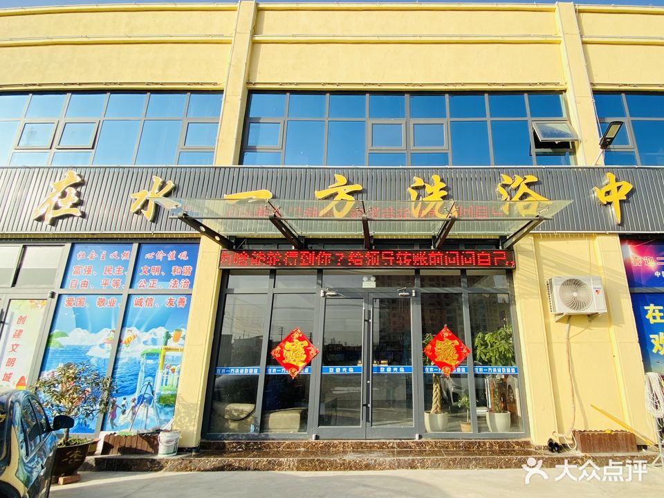 在水立方洗浴中心