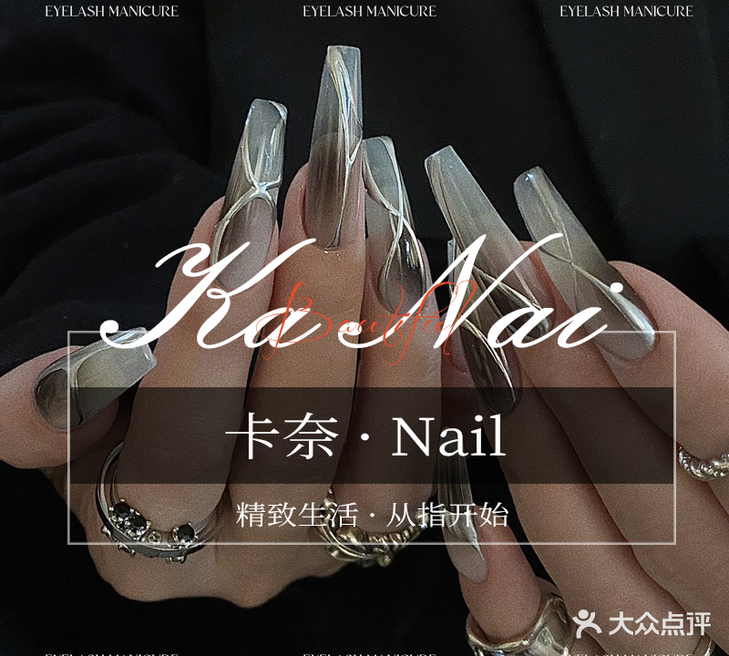 卡奈nail美甲美睫