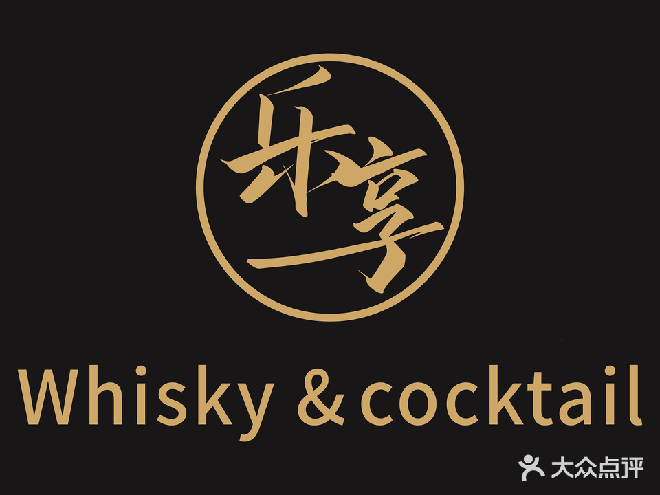 乐享Whisky&cocktail(汇龙时代商业街店)