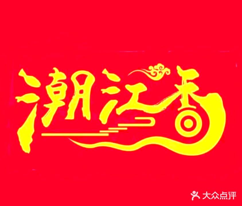 渔家鲜食府