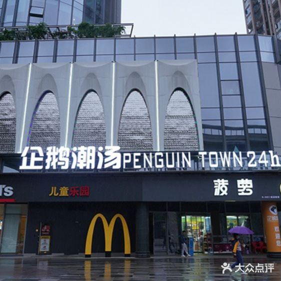 企鹅潮汤