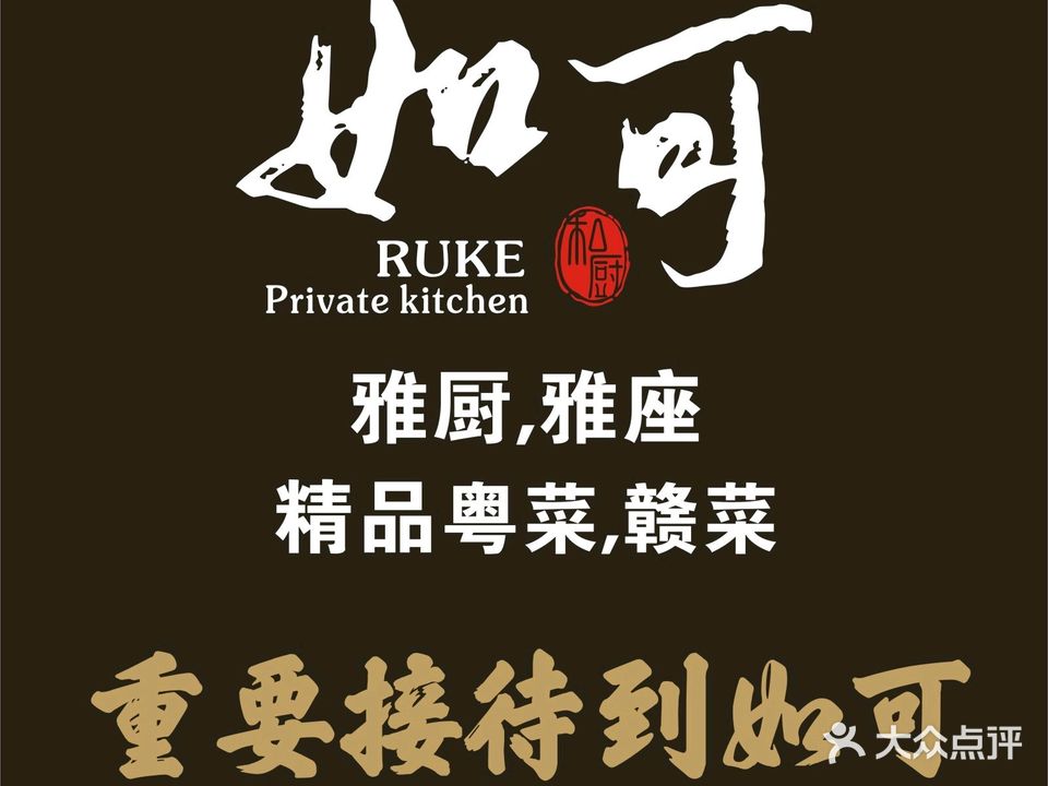 如可精品粤菜赣菜(熙梦里店)