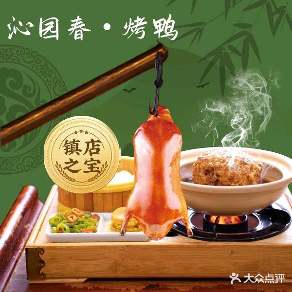 园春烤鸭(河东店)