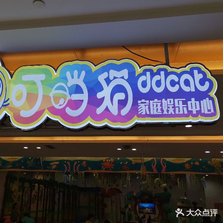 叮当猫家庭娱乐中心(坚美广场店)