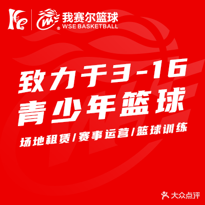 我赛尔篮球训练中心(伦教校区)