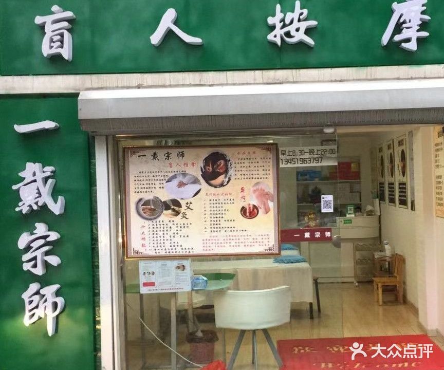盲人按摩