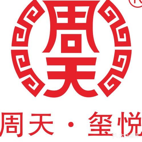 周天玺悦影院足道
