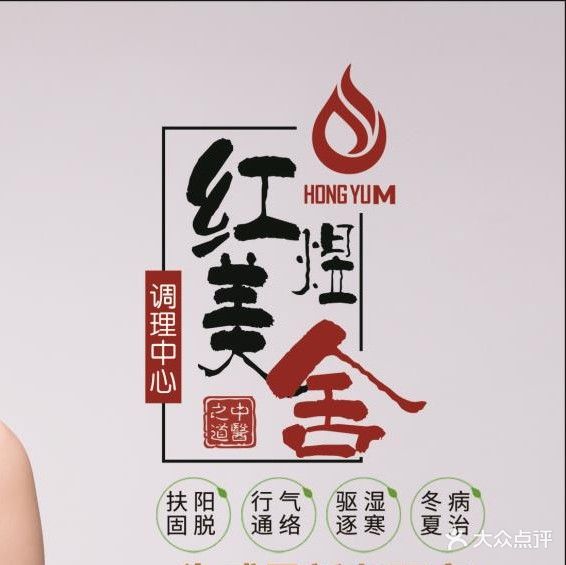 红煜·舍美美肤中心(碧桂园店)