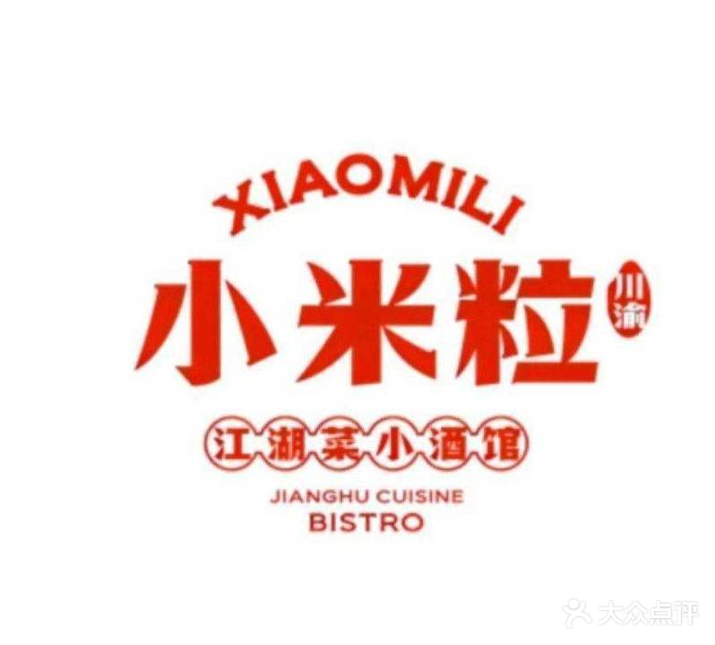小米粒·江湖菜小酒馆