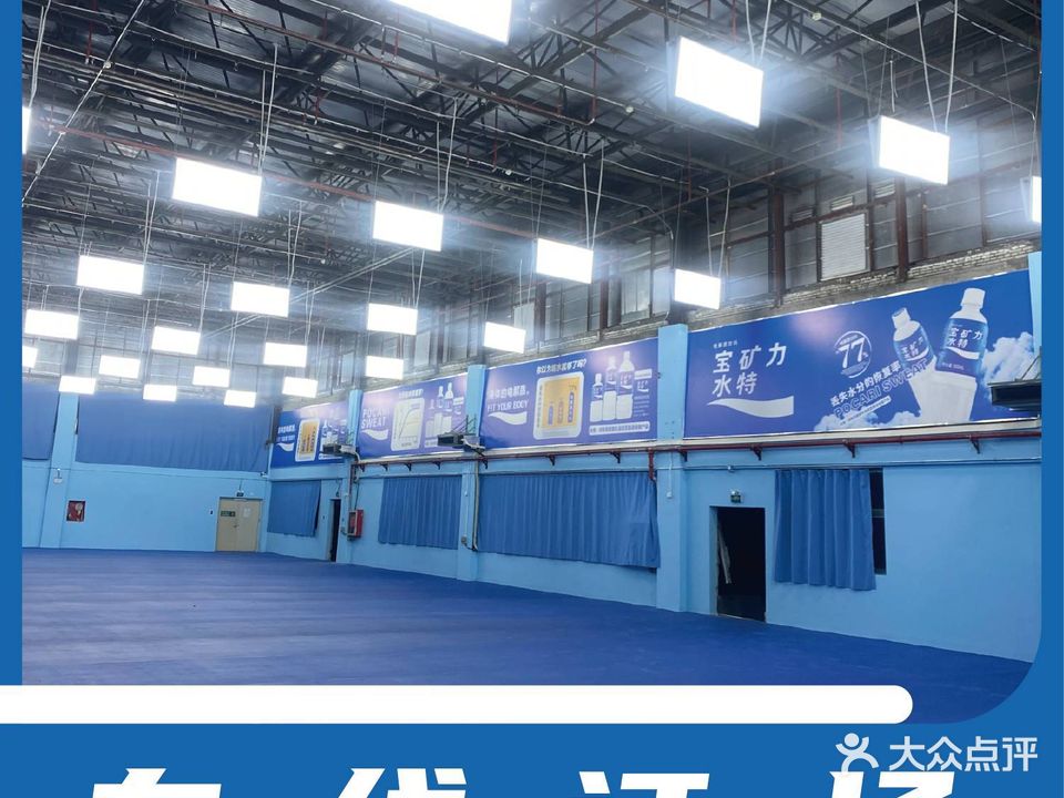 锡才文化沙井羽毛球运动馆