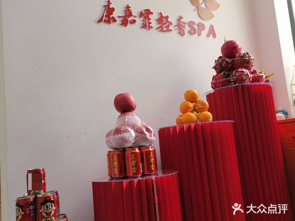 康嘉霏·抚愈SPA·瑶浴(海惠花园店)