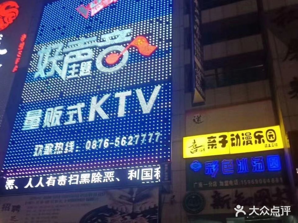 好声音主题量贩式KTV