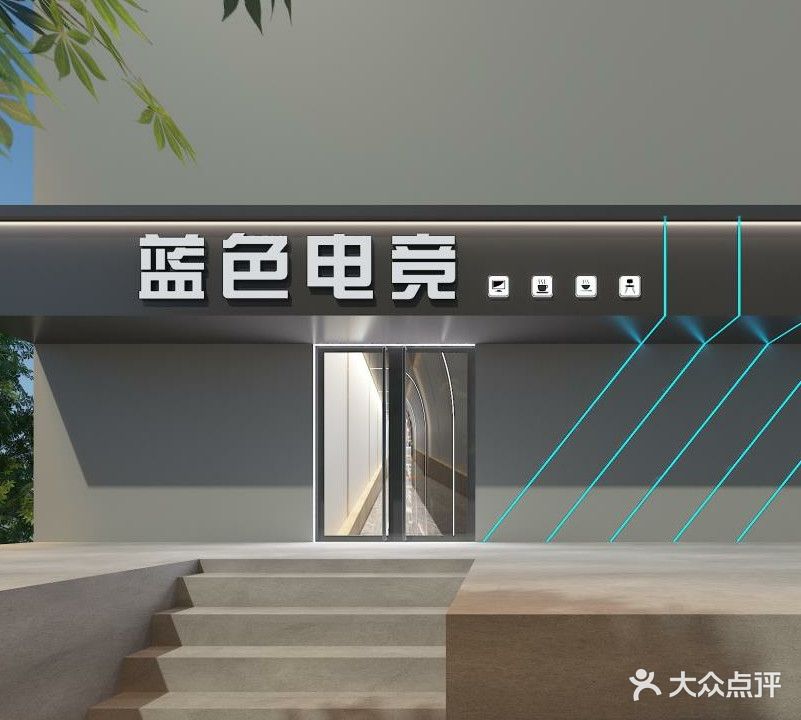 蓝色天空网咖