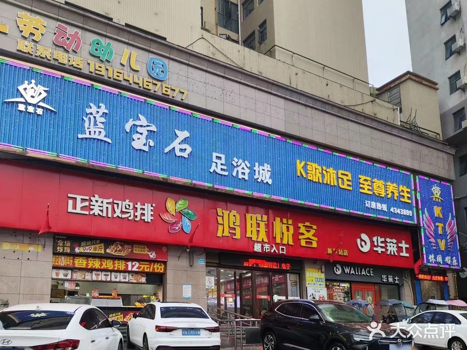 蓝宝石K歌沐足城