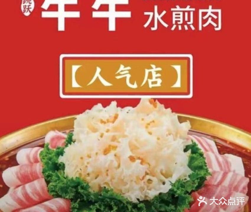 牛牛·水煎肉(360广场店)