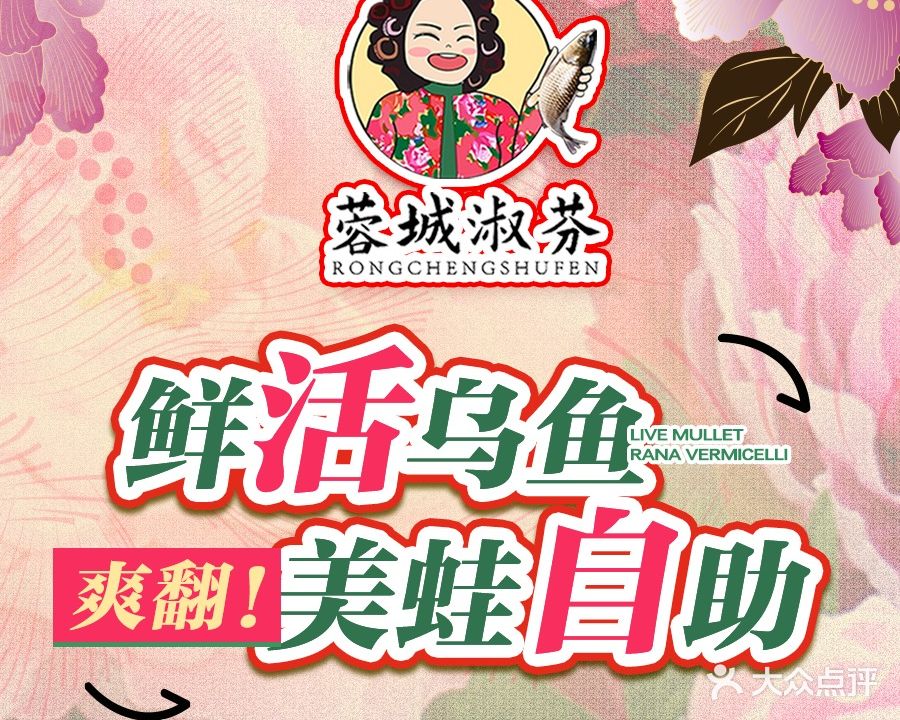 蓉城淑芬·乌鱼美蛙·自助火锅(万象城店)