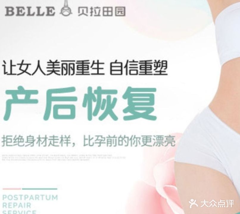 喜上·贝拉田园产后恢复中心(叠彩万达店)