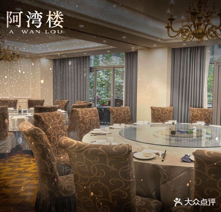 阿湾楼温州酒店(京江路店)