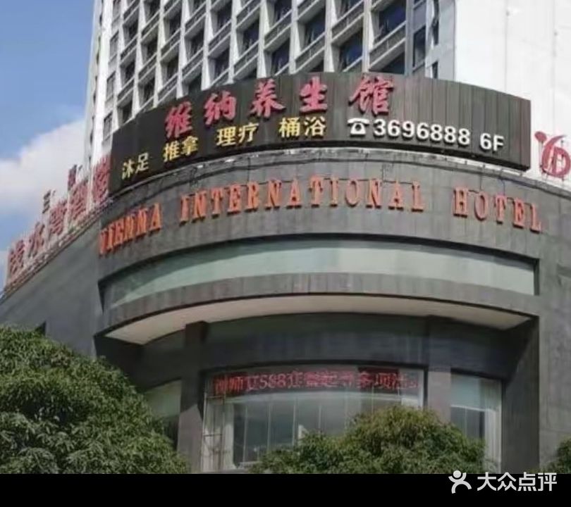 维纳沐足推拿桶浴
