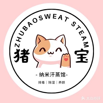猪宝汗蒸馆(洲际华府广场店)