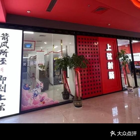 汉风上弦射箭俱乐部(万达广场随州店)