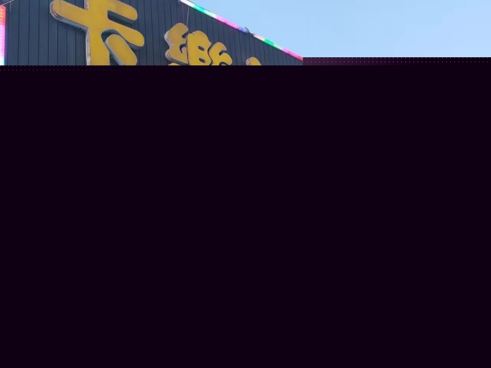 卡乐迪练歌房