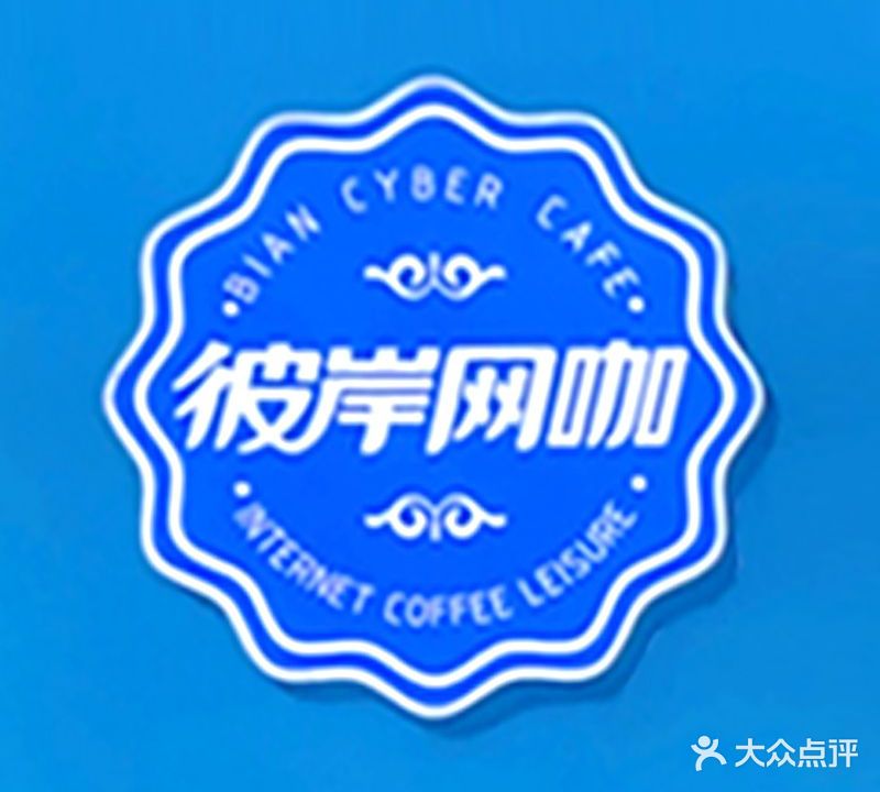 火箭熊网咖