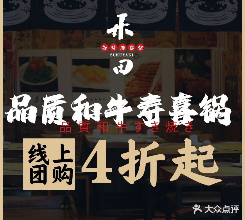 禾田和牛寿洗锅(时代天街店)