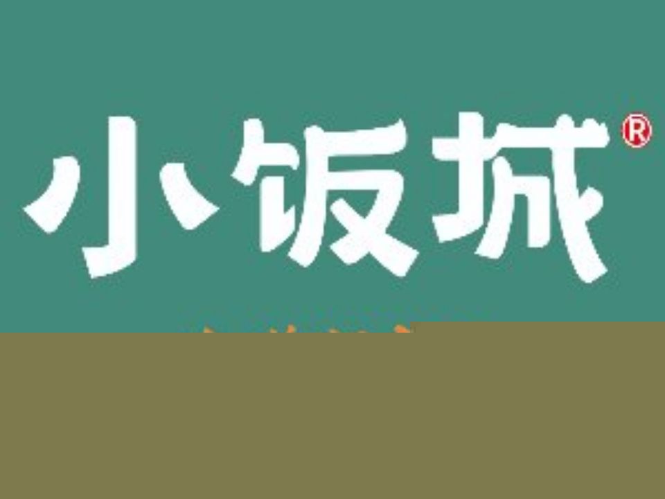 小饭城(时代云龙城店)