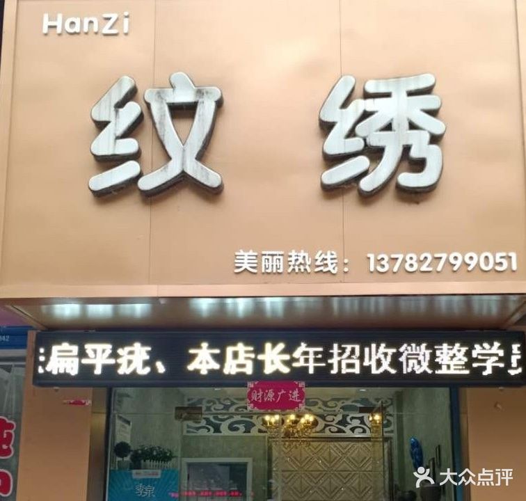 HanZi美学设计(中山市小区店)