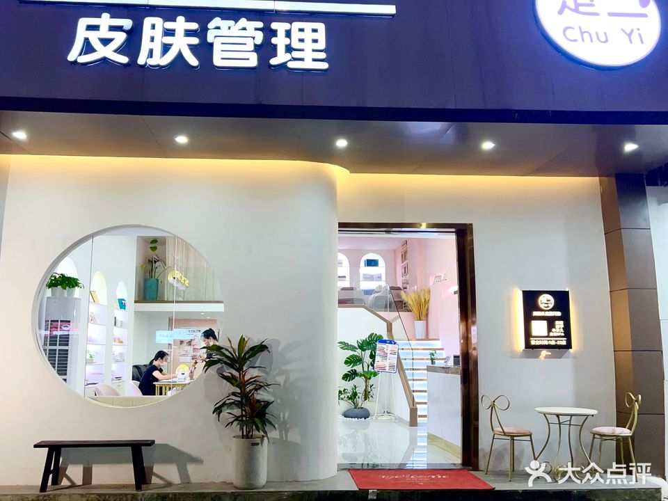 楚一美甲美睫(江南店)