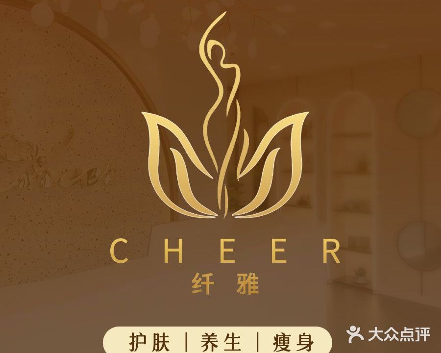 纤雅美颜养生(奥林花园店)