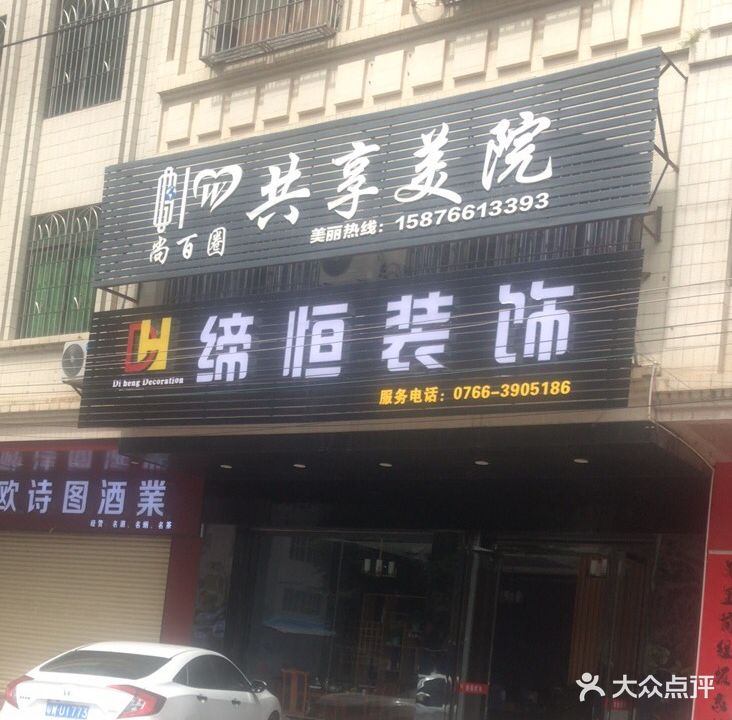 尚百圈共享美院