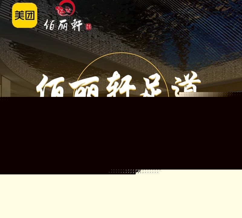 佰丽轩足浴(河东旗舰店)