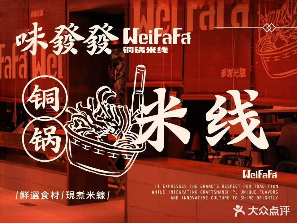 味發發小锅米线(厦门中山店)