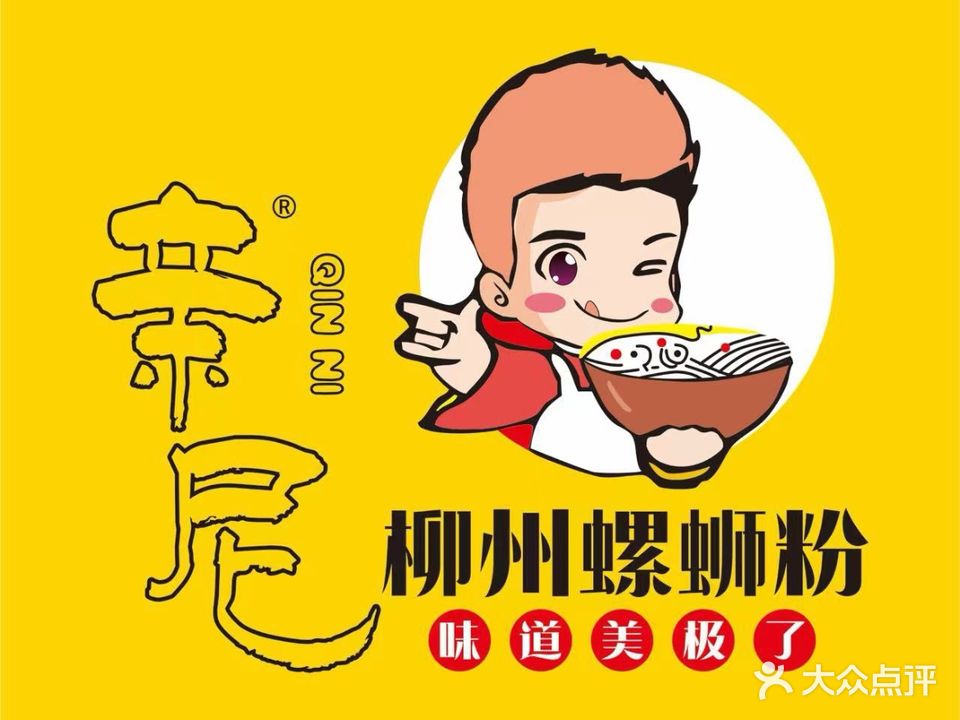 柳州螺蛳粉(科大北门店)
