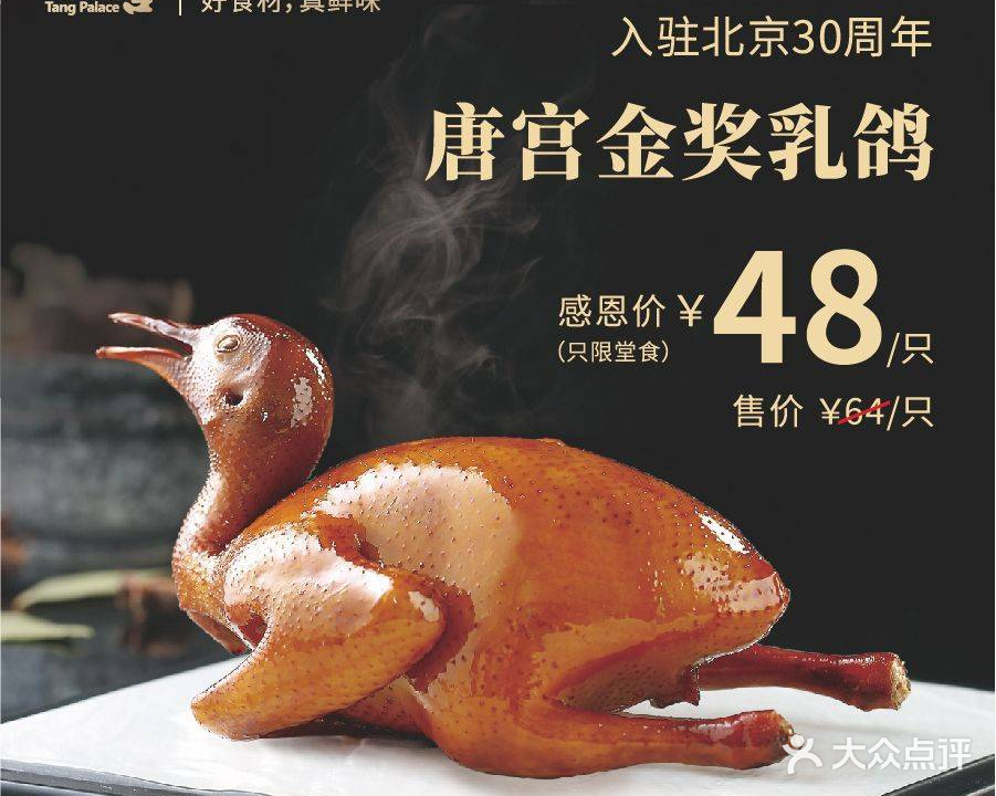 唐宫·粤菜饮海鲜(好苑店)